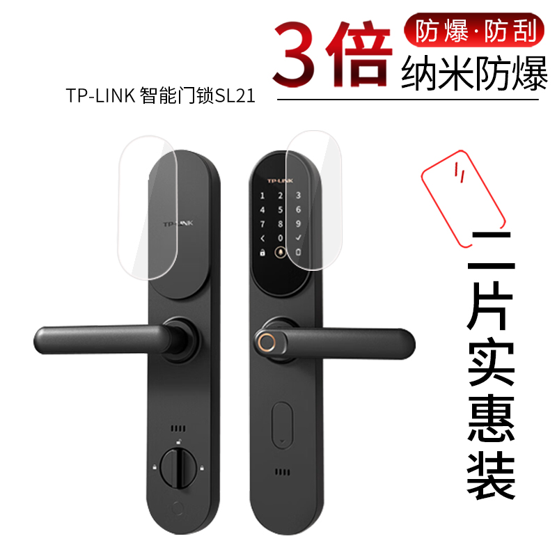 TP-LINK智能门锁SL21高清