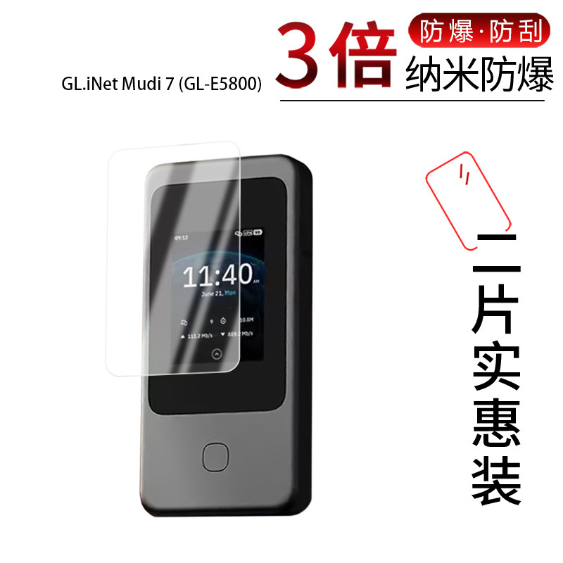 适用于GL.iNet Mudi 7 (GL-E5800)纳米防爆膜2.8英寸高清防刮摔防指纹反光蓝光护眼非钢化磨砂