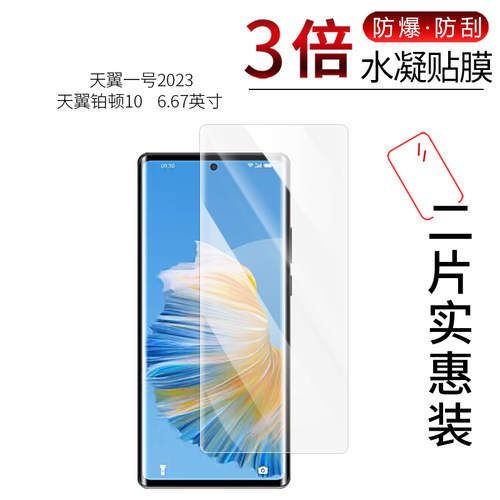 天翼一号2023天翼铂顿10  高清