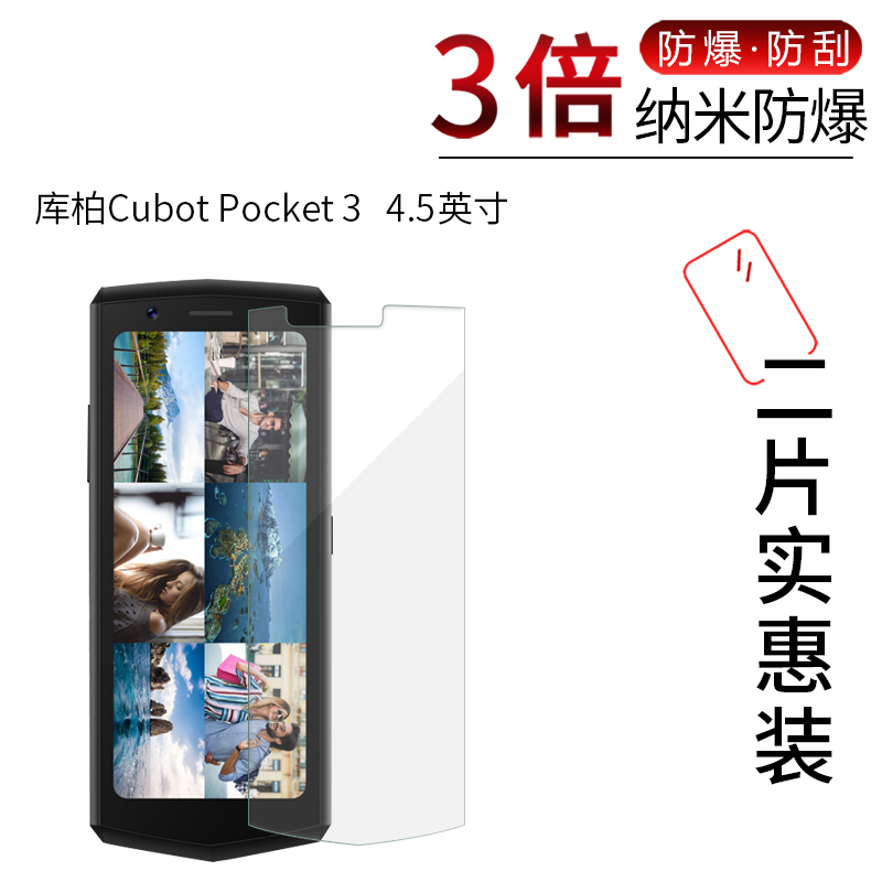 适用于库柏Cubot Pocket 3纳米防爆膜4.5英寸高清屏幕防刮防摔护眼非钢化玻璃蓝光保护贴膜