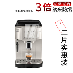适用于德龙S3 Plus咖啡机纳米防爆膜高清防刮摔防指纹反光蓝光护眼非钢化磨砂防窥贴膜