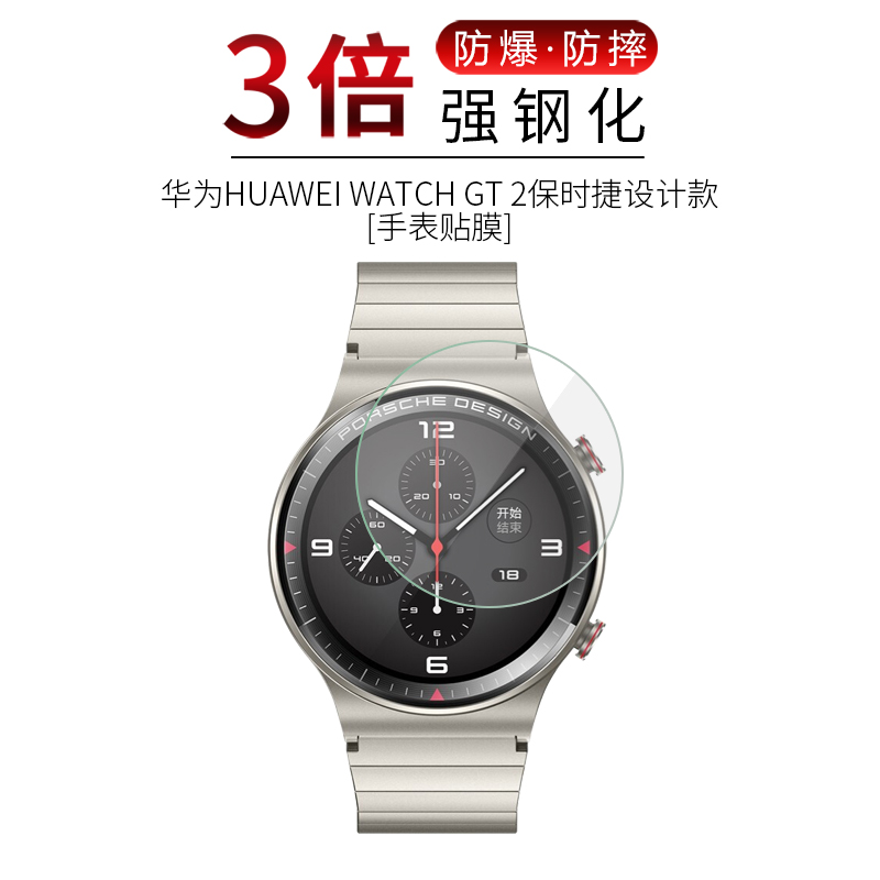 华为手表高清防爆紫光屏幕贴膜