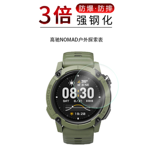 适用于高驰NOMAD户外探索表钢化玻璃膜1.3英寸表盘直径47.8mm高清防刮摔防指纹反光蓝光护眼磨砂贴膜