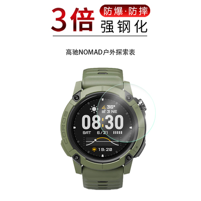 适用于高驰NOMAD户外探索表钢化玻璃膜1.3英寸表盘直径47.8mm高清防刮摔防指纹反光蓝光护眼磨砂贴膜