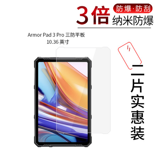 Armor Pad 3 Pro 高清