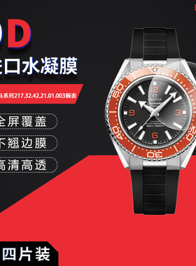 适用于欧米茄海马系列217.32.42.21.01.003全屏水凝膜表盘42mm高清防刮摔防指纹反光蓝光非钢化磨砂防窥贴膜