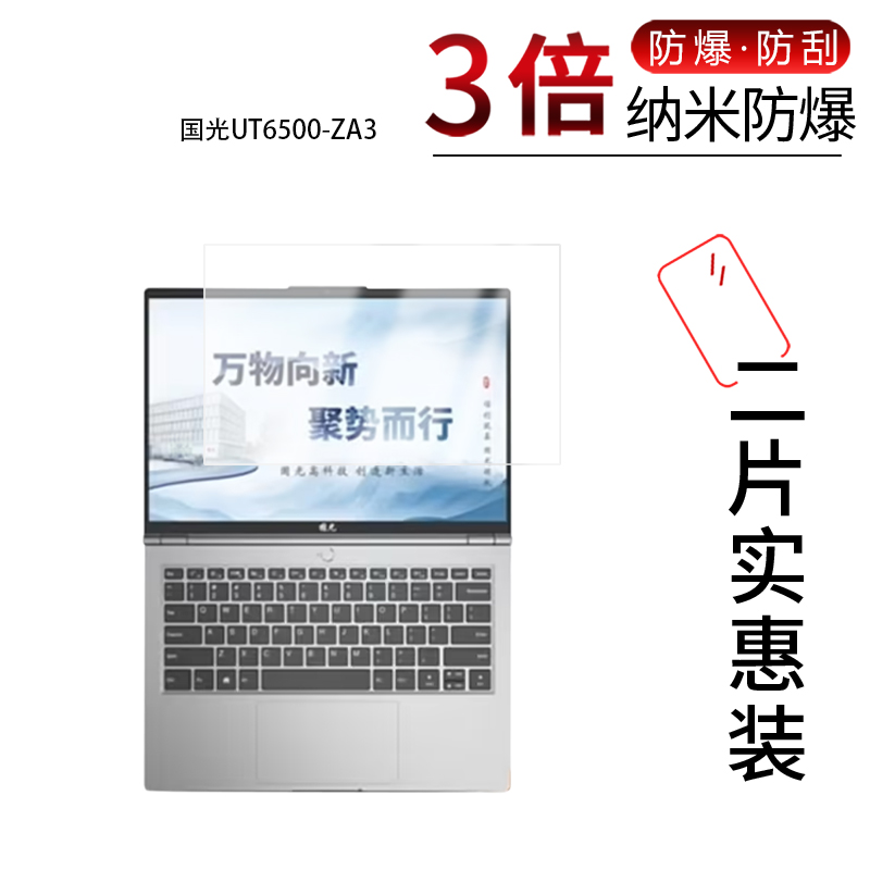 高清防刮蓝光护眼