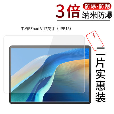 中柏EZpad V 12英寸高清