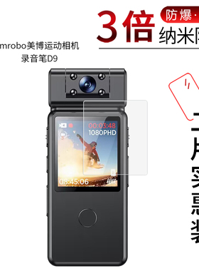 适用于mrobo美博运动相机录音笔D9纳米防爆膜D8高清屏幕防刮防摔防指纹护眼蓝光非钢化保护贴膜防窥磨砂