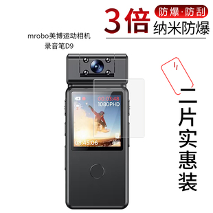 适用于mrobo美博运动相机录音笔D9纳米防爆膜D8高清屏幕防刮防摔防指纹护眼蓝光非钢化保护贴膜防窥磨砂