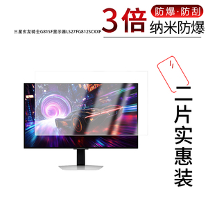 适用于三星玄龙骑士G81SF纳米防爆膜LS27FG812SCXXF屏幕27寸高清防刮指纹蓝光非钢化磨砂防窥