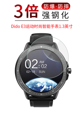 试用于Dido E5运动时尚智能手表钢化膜E3表盘贴膜E2高清防爆玻璃膜全屏防刮防摔紫光护眼1.3英寸屏幕保护膜