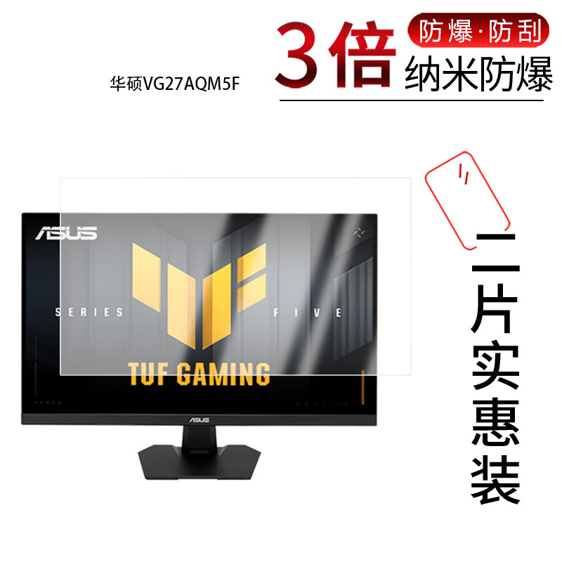 适用于华硕VG27AQM5F纳米防爆膜PG27UCWM显示器27英寸高清防刮摔防指纹反光蓝光护眼非钢化磨砂防窥