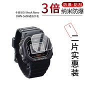 适用于卡西欧G Shock Nano DWN 5600纳米防爆膜戒指手表高清防刮指纹蓝光护眼非钢化磨砂防窥