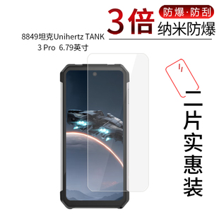 适用于8849坦克Unihertz TANK 3 Pro纳米防爆膜6.79寸高清防刮护眼防指纹反光非钢化膜防窥磨砂