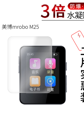 适用于美博mrobo M25全屏水凝膜A6播放器A2高清屏幕防刮防摔防指纹护眼蓝光非钢化保护贴膜防窥磨砂
