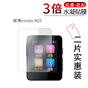 适用于美博mrobo M25全屏水凝膜A6播放器A2高清屏幕防刮防摔防指纹护眼蓝光非钢化保护贴膜防窥磨砂