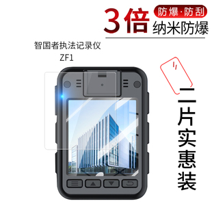 适用于智国者执法记录仪ZF1纳米防爆膜高清屏幕防刮防摔防指纹护眼蓝光非钢化保护贴膜防窥磨砂
