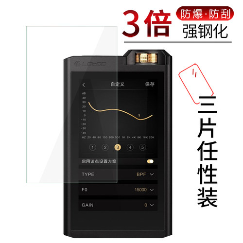 试用于lotoo乐图小mp3玻璃钢化膜