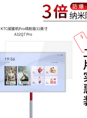 适用于KTC闺蜜机Pro纳米防爆膜续航版32英寸A32Q7 Pro高清屏幕防刮防摔防指纹护眼蓝光非钢化保护贴膜