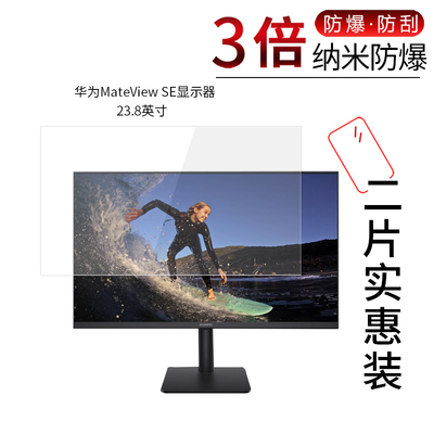 华为MateView SE高清膜
