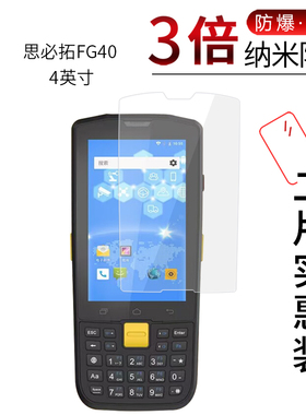 适用于思必拓FG40纳米防爆膜4英寸SD60数据采集器6英寸高清防刮防摔防指纹护眼蓝光非钢化保护贴膜