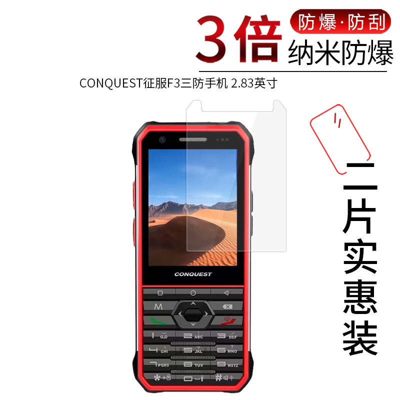 CONQUEST征服F3三防手机高清