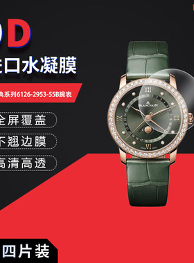  适用于宝珀经典系列6126-2953-55B全屏水凝膜表盘直径33.2mm高清防刮非钢化磨砂护眼防反光贴膜