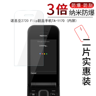 试用于诺基亚2720 Flip翻盖手机钢化膜TA-1170全屏覆盖水凝膜高清防爆非玻璃屏幕保护贴膜