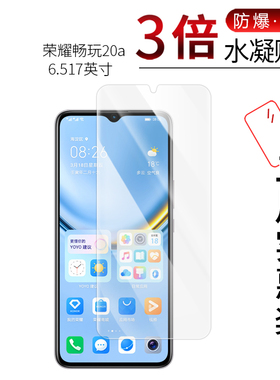 适用于荣耀畅玩20a全屏水凝膜6.517英寸手机高清屏幕防刮防摔防指纹护眼蓝光非钢化防窥磨砂保护贴膜