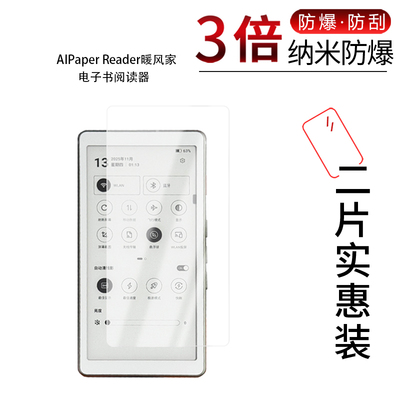 适用于AIPaper Reader暖风家电子书阅读器纳米防爆膜5.84英寸高清防刮指纹蓝光护眼非钢化磨砂防窥