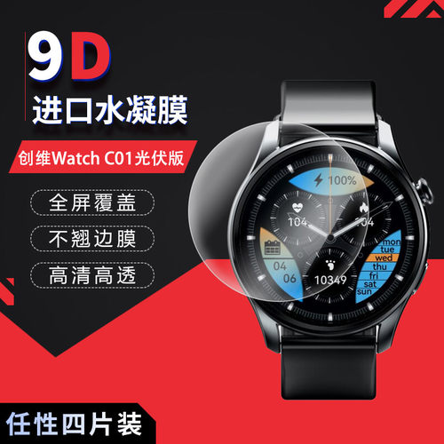创维Watch C01光伏版高清