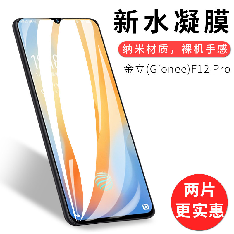 试用于金立f12pro水凝膜屏幕保护膜手机全屏覆盖贴膜高清防爆膜自动
