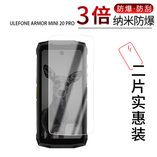 适用于ULEFONE ARMOR MINI 20 PRO纳米防爆膜4.7寸高清防刮指纹护眼蓝光防反光非钢化磨砂防窥