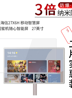 适用于海信27X6H移动智慧屏纳米防爆膜闺蜜机27寸27X7H高清屏幕防刮防摔防指纹护眼蓝光非钢化保护贴膜