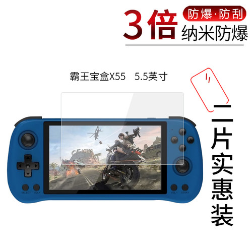 霸王宝盒X55   5.5英寸高清