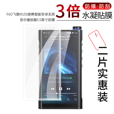 FiiO飞傲M15S高清防刮膜