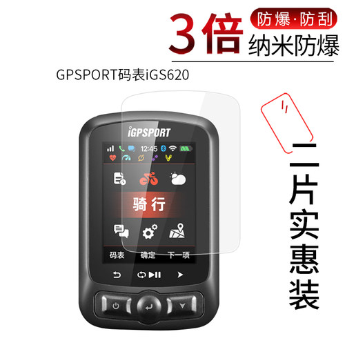 GPSPORT码表iGS620高清