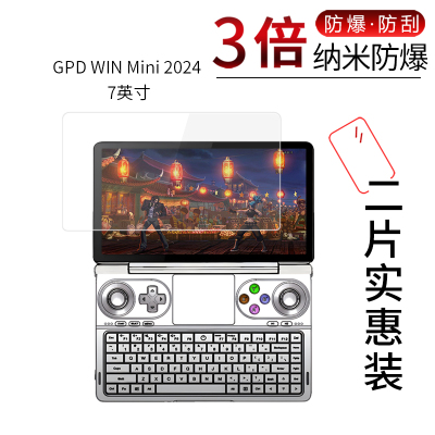 GPD WIN Mini 2024 高清