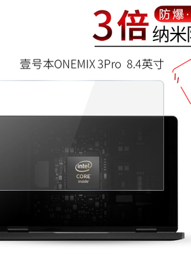 试用于壹号本ONEMIX 3Pro锦鲤限量版口袋电脑钢化膜3代S版2S碟中谍联名3S+限量款1代S+全屏防爆非玻璃保护膜