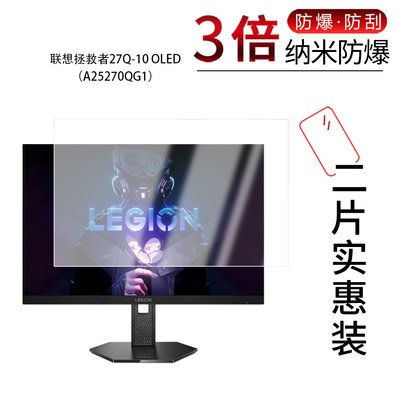 适用于联想拯救者27Q-10 OLED（A25270QG1纳米防爆膜26.5英寸高清防刮指纹蓝光护眼非钢化磨砂防窥,3C数码配件,笔记本屏幕贴膜,淘宝优惠券,粉丝福利购,淘宝优惠卷