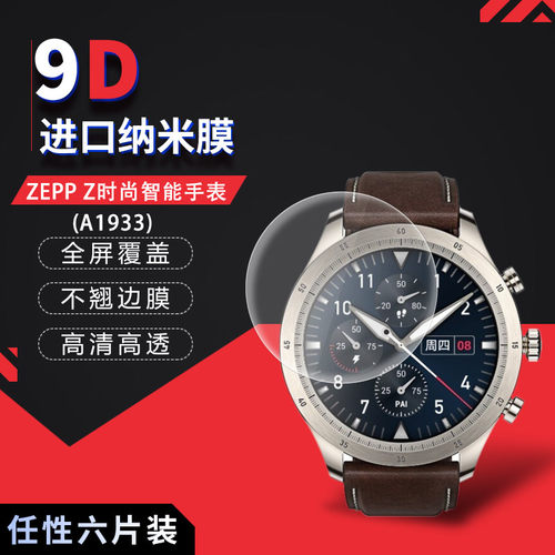 高清时尚风智能手表非钢化保护膜