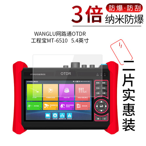 OTDR工程宝MT-6510高清