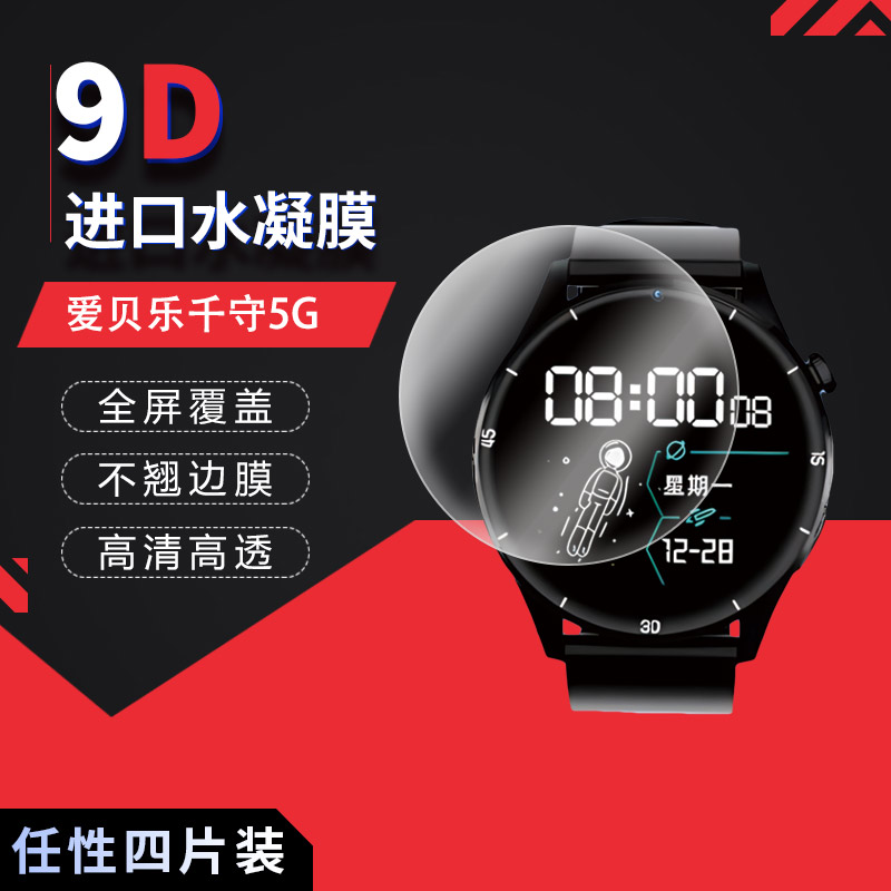 爱贝乐千守5G全网通智能手表高清