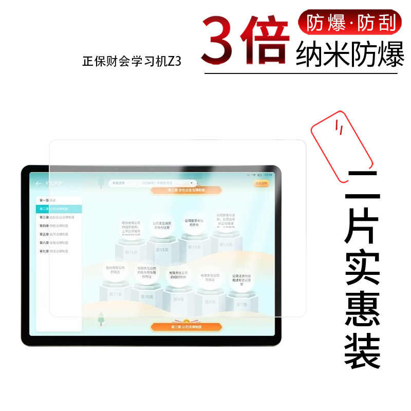 适用于正保财会学习机Z3纳米防爆膜12.2英寸高清防刮摔防指纹反光蓝光护眼非钢化磨砂防窥类纸贴膜图片