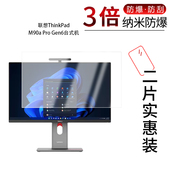 适用于联想ThinkPad M90a Pro Gen6纳米防爆膜台式 机27英寸高清防刮蓝光护眼非钢化磨砂防窥