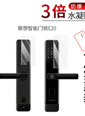 联想智能门锁E20高清膜
