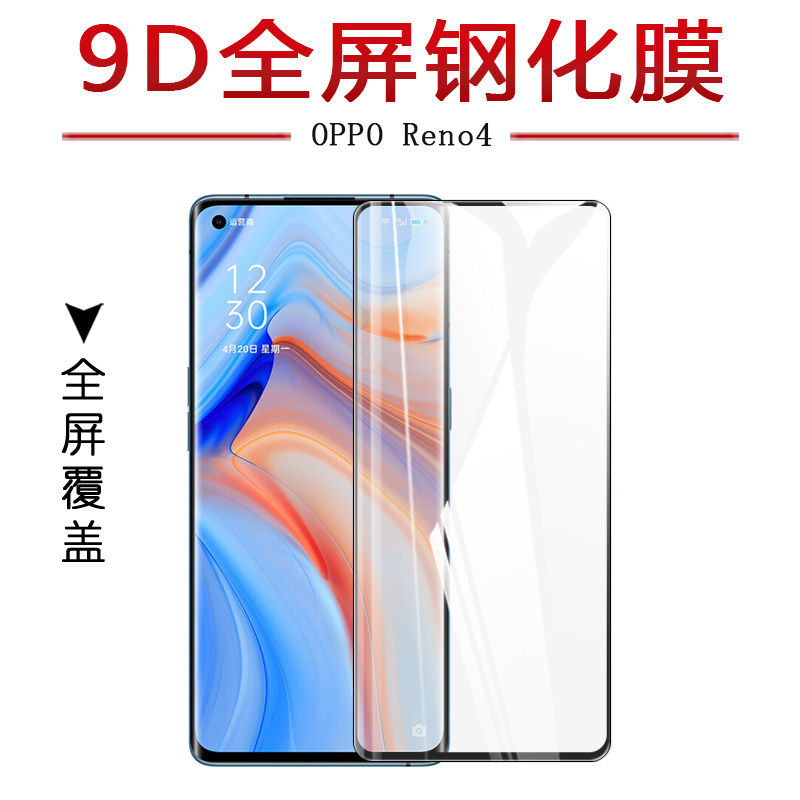 试用于oppo reno4手机钢化膜reno4pro全屏覆盖3d曲面水凝膜纳米防爆