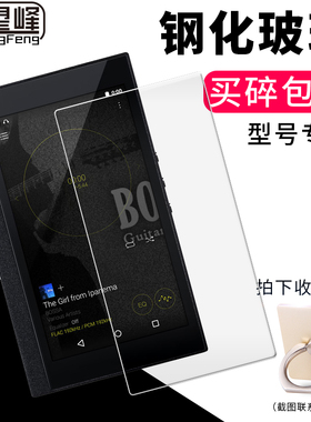 ONKYO安桥DP-CMX1/X1A钢化玻璃膜X1播放器贴膜先锋XDP-300R/100R钢化膜MP3防爆防摔护眼保护膜