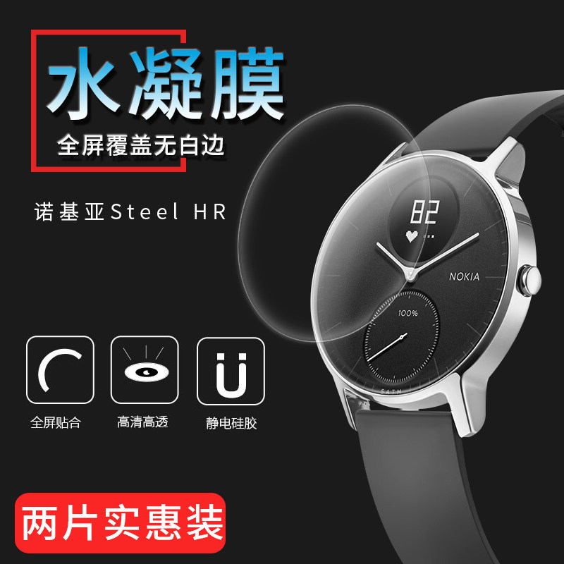 諾基亞Steel HR手表全屏3D水凝膜防摔防爆軟鋼化膜高清保護貼膜在類目 3C數碼配件, 手機配件, 手機貼膜中 - 來自Buy2taobao.com提供專業的淘寶代購服務